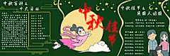 学校校园中秋节节日黑板报展板