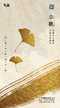 立秋2