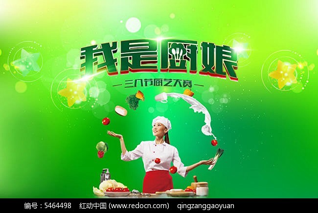 厨艺大赛海报PSD素材背景|比赛|厨娘|...