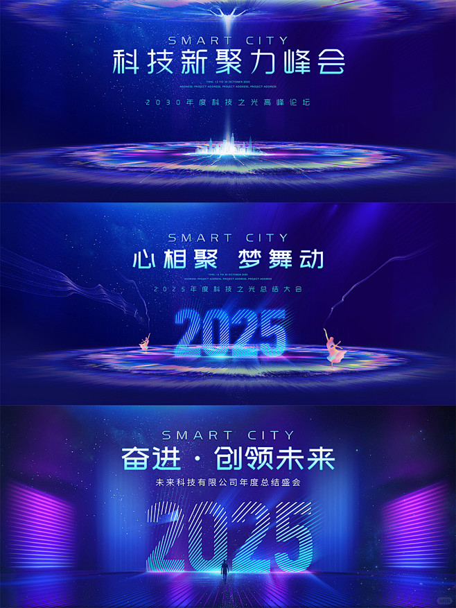 系列科技感2025年会舞台背景原创主KV...
