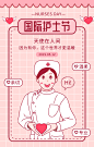 文艺小清新国际护士节公益宣传手机海报