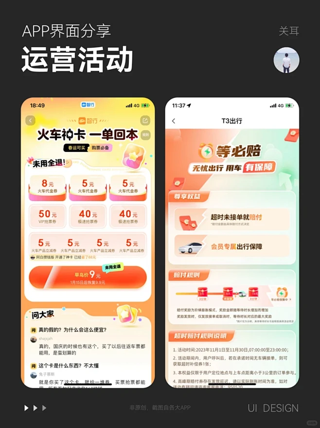 APP界面 | UI设计 | 运营活动 ...