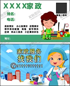 家政名片 【酷图网】名片,家政,清洁,月嫂,卡通,人物