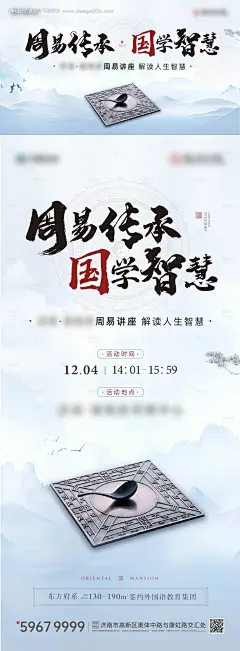 源文件下载【中式风水讲座海报】编号：79590008249657771
