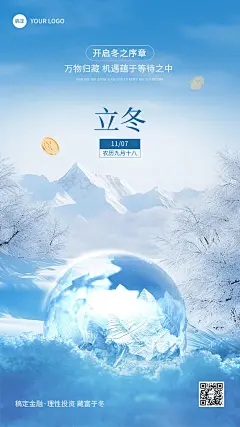 立冬金融保险节气祝福问候创意合成手机海报AIGC