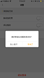 退出登录 弹窗