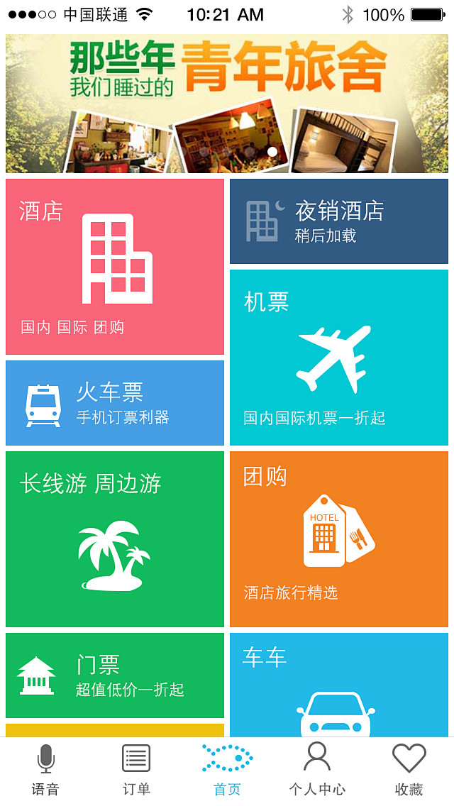 旅游app—首页