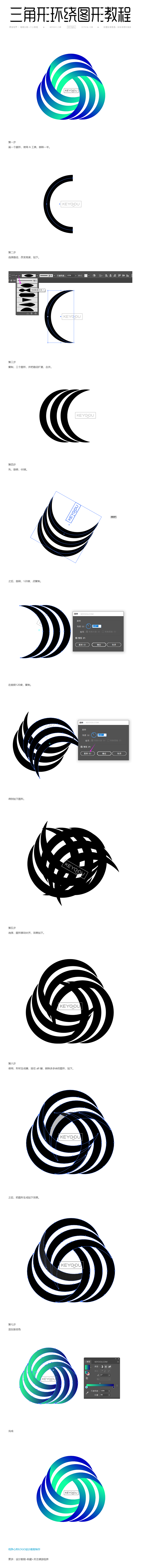 三角形环绕图形LOGO制作教程-课游视界...
