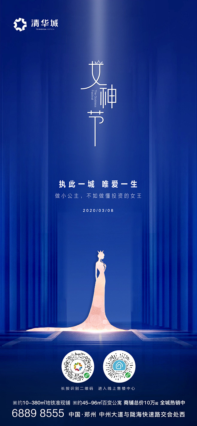 女神节