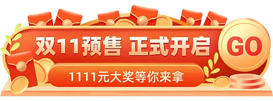 双11预售开启活动入口胶囊banner