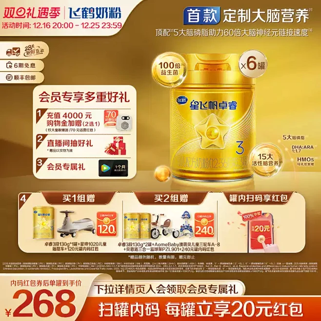 【官方正品】飞鹤卓睿3段乳铁蛋白婴幼儿配方奶粉750g*6罐官方hmo-tmall.com天猫-花瓣网