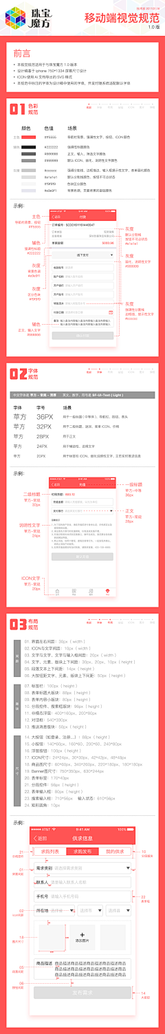 Libra_9采集到【UI】规范