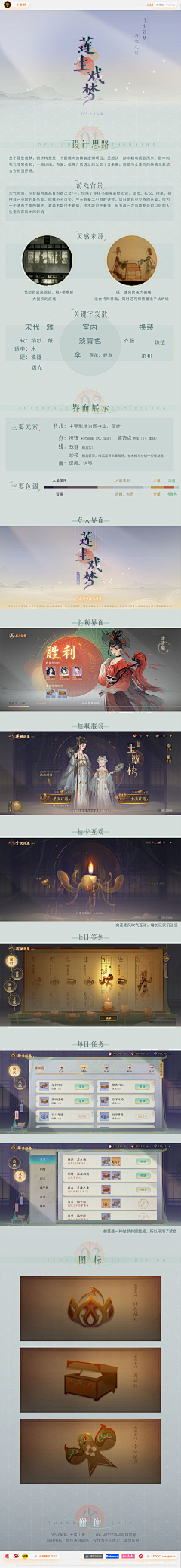小金狮【UIZOO】采集到中国风界面【小金狮】