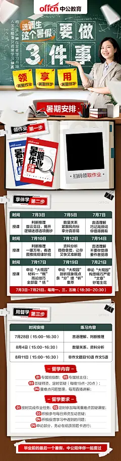 这个暑假，要做3件事