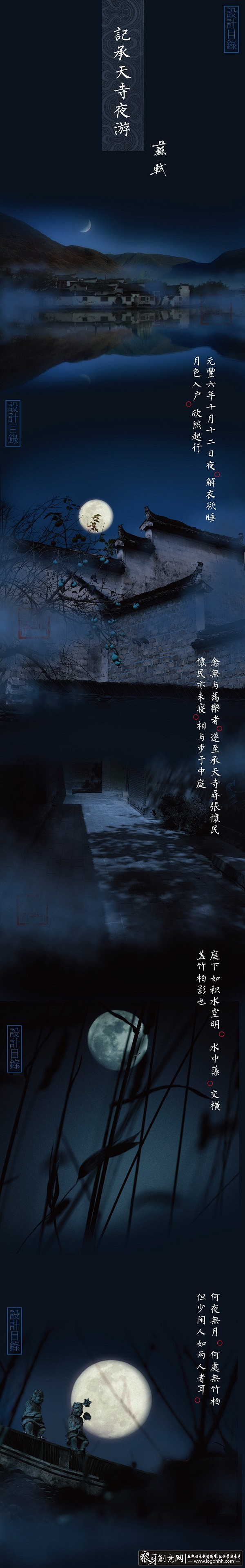 中国风 深夜海报设计 静谧的夜空海报设计...