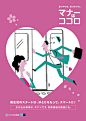 日本东京地铁文明宣传海报设计 设计圈 展示 设计时代网-Powered by thinkdo3