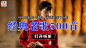 33201b3434b68cf44d694d73ecb60850.jpg?Expires=1698659346&OSSAccessKeyId=LTAI5tHRQqCEDwXx5rkPo5q9&Signature=6Yr%2F3JybJfV%2BzyTCFrSETDcuwG0%3D (115 KB,1280*720)