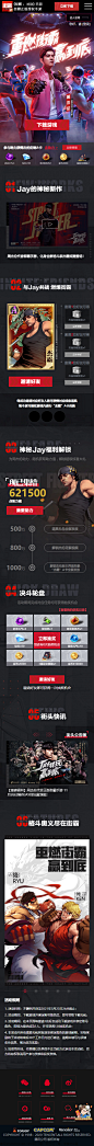 周杰伦主题下载站-《街霸：对决》手游