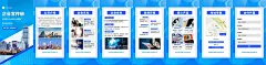 H5翻页业务招商企业电子宣传册