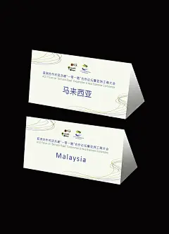 2016亚洲合作工商大会桌签