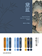 【跟着古人学配色】探索中国传统色彩-蓝 - 小红书