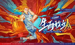 【南门网】背景板 活动展板 房地产 篮球赛 人物 国潮 插画