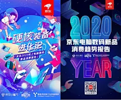 京东：升级电脑装备，开启硬核人生！|海报/平面,短视频,动图|广告营销案例【ADGuider广告指南】