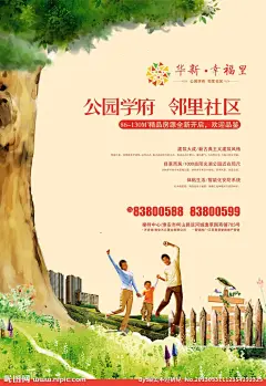 华新 幸福里  大树  草坪  全家福 三口之家  楼房