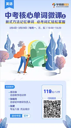 学而思在线英语课程海报