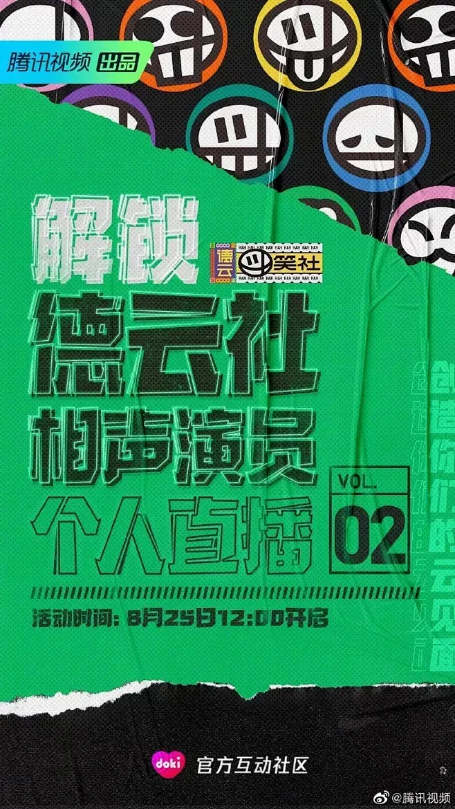 盘点那些热门综艺海报中的潮流设计（内含超大福利赠送） : 潮流设计在综艺海报中的使用手册，内含超大综艺海报素材资源合集大放送！！图片_趣味海报 ...