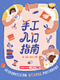 手工入门指南| 小红书送你手工入坑礼包 - 小红书