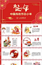 红色喜庆贺小年中国传统节日小年节日介绍PPT模板