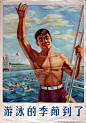 【50~70年代经典宣传画欣赏】——  1956-游泳的季节到了