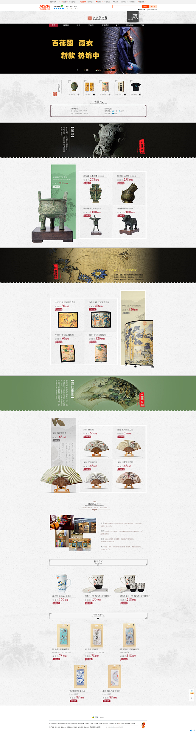 首页-上海博物馆-淘宝网