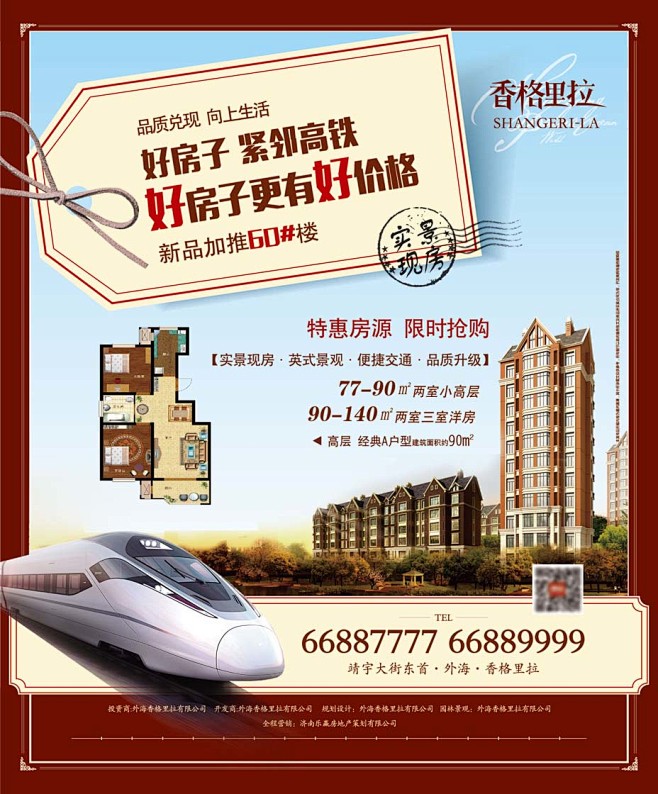 房地产 房地产广告 房地产报广 房地产单...