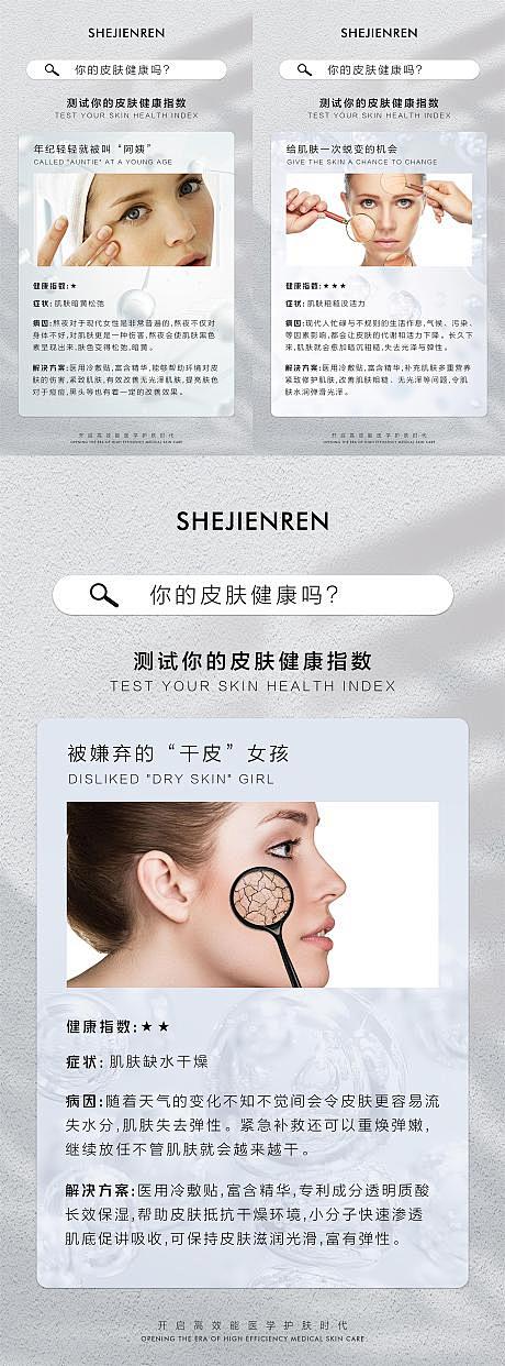 【源文件下载】 海报 化妆品 科普 知识...