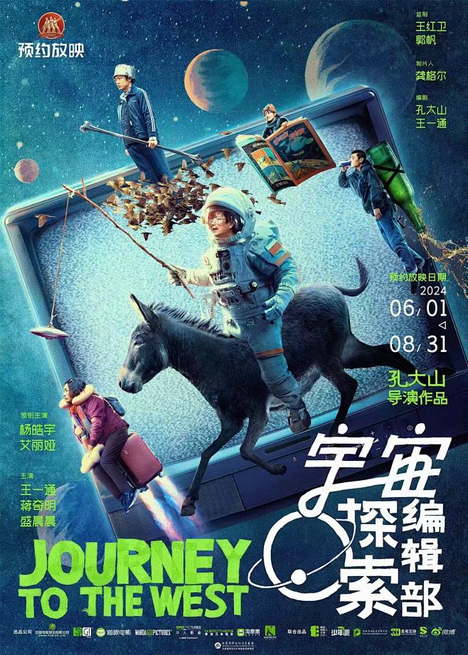 宇宙探索编辑部 海报