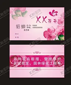 花店名片 【酷图网】花店,花卉,园林,名片,矢量