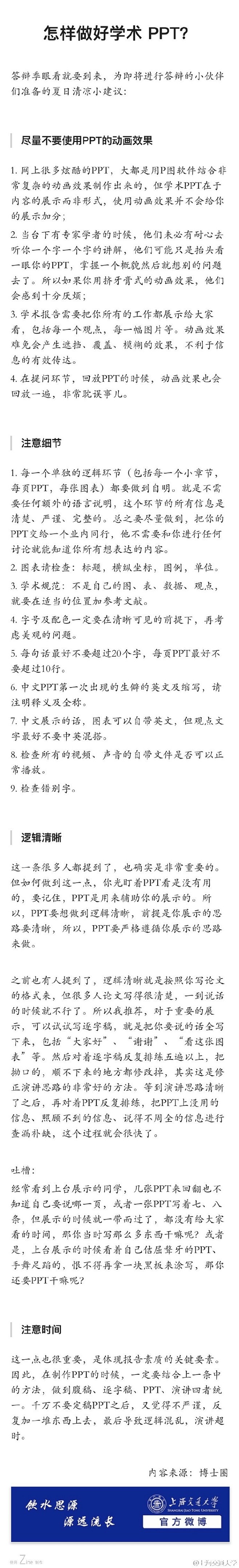 #交大分享# 怎样做好学术 PPT？即将...
