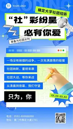 大学社团招新活动宣传3D风格手机海报