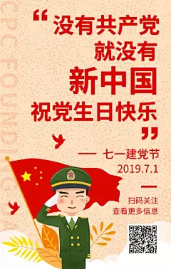 创意卡通手绘七一建党节手机海报