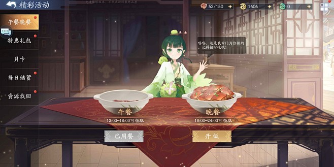 领取体力活动界面【新仙剑奇侠传之挥剑问情...