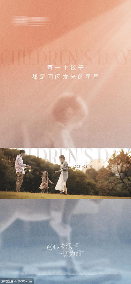 源文件下载 质感地产六一儿童节刷屏海报 ...