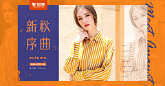 逆向悠采集到服饰banner