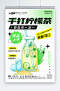 夏季手打柠檬茶海报
