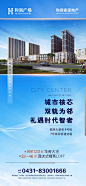 【源文件下载】 海报 房地产 现代 城市 价值点 229944