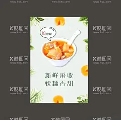 糖水海报木薯  - 源文件下载【酷图网】糖水海报,木薯,小清新,绿色系,原创,糖水铺子,有家糖水铺子,CDR,可编辑,共享,橙色,创意海报,清新绿底,淡色系,芋圆,美食海报