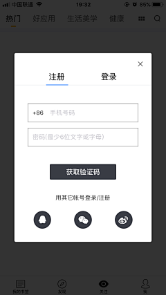 爆爆J采集到App / 登录界面