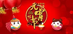 传统文化,灯笼,闹元宵,设计,汤圆,文化艺术,元宵,元宵灯会,元宵节,元宵节海报,元宵花灯,元宵节背景,元宵节素材,元宵节促销,元宵节元素,元宵节吊旗,元宵节展板,元@飞天胖虎