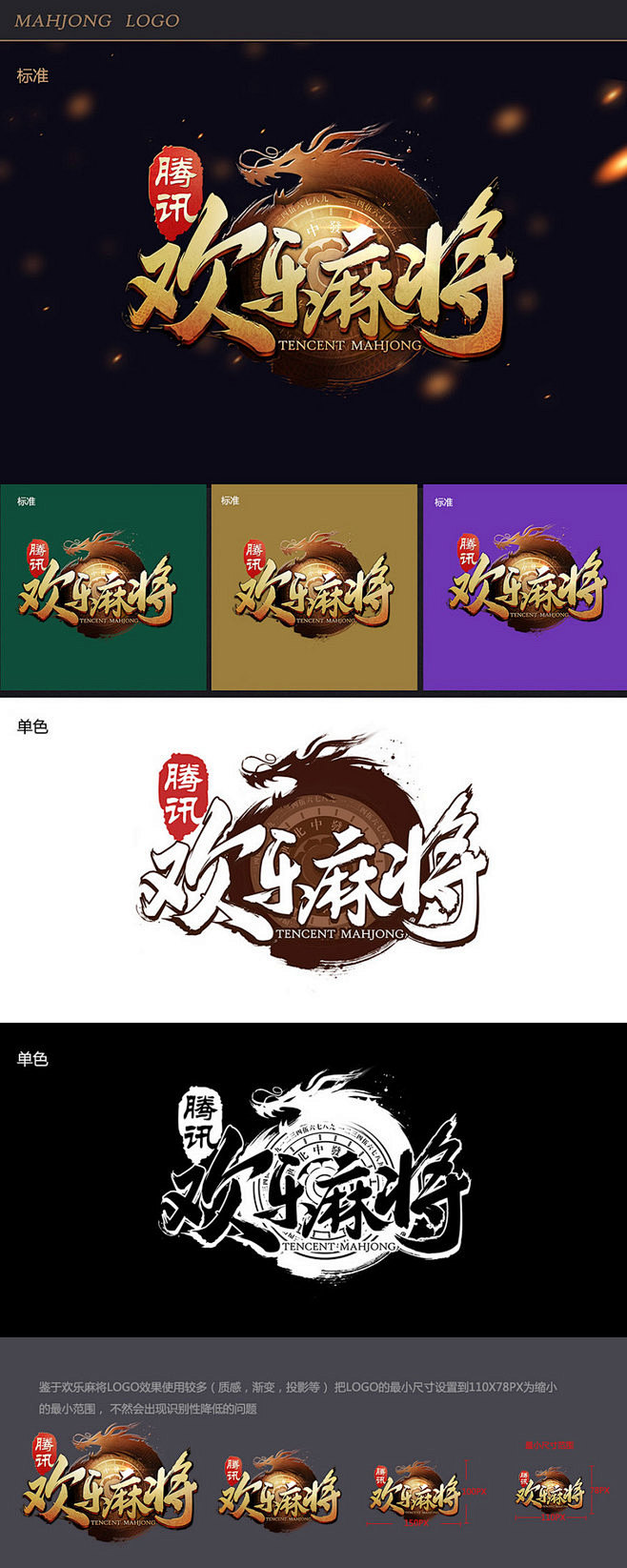 作品：游戏logo设计——欢乐麻将logo 改版